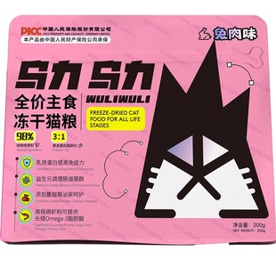 新品乌力乌力主食冻干猫粮零食猫全价冻干200g高蛋白低磷青蛙兔肉