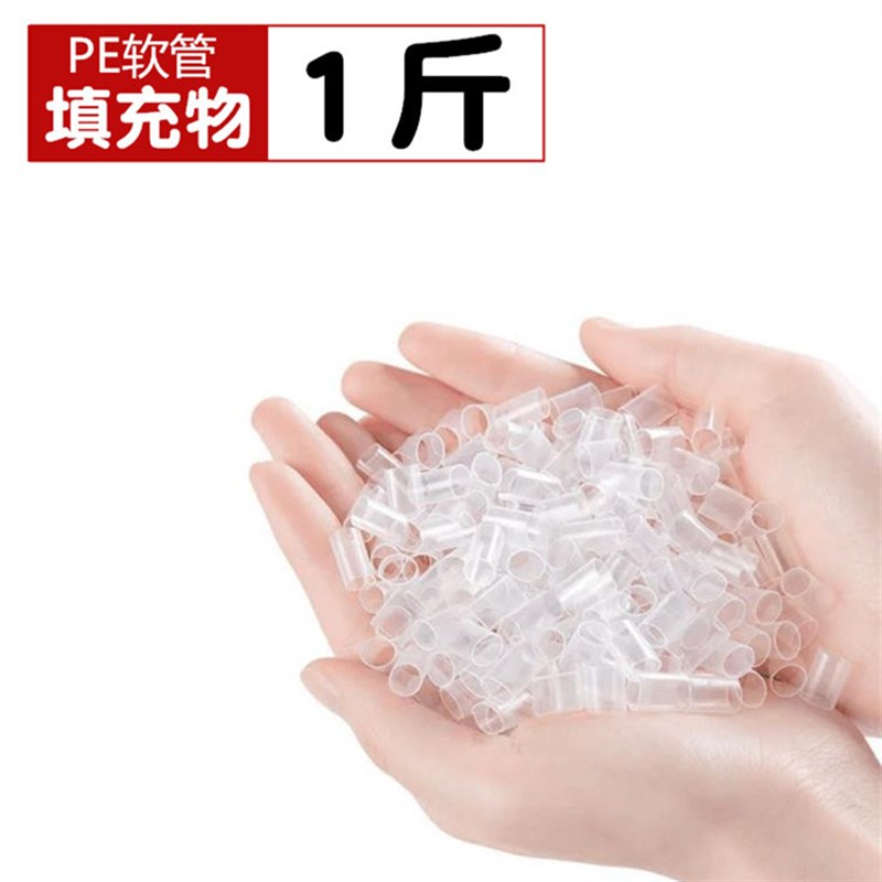 透明塑料pe软管枕头填充B物轻回弹性护颈纳米软管枕