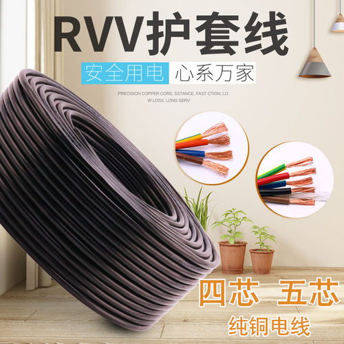 电缆线四芯信号线0.75/1/2.5/4/6平方N防水S纯铜芯软家用护套线