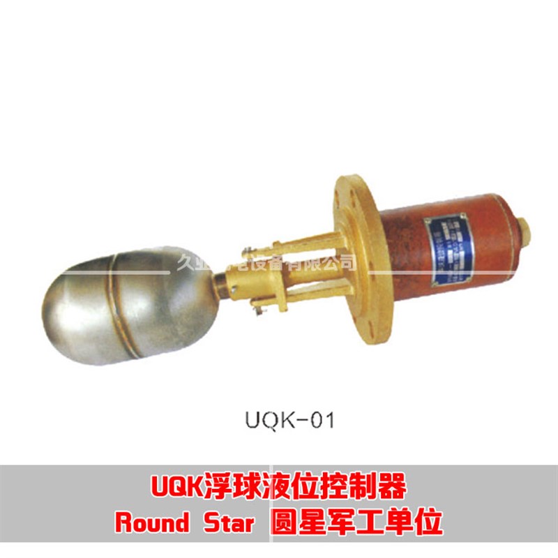 余姚仪表四厂圆星 UQK浮球液位控制器 UQK-01 UQK-02 UQK-03