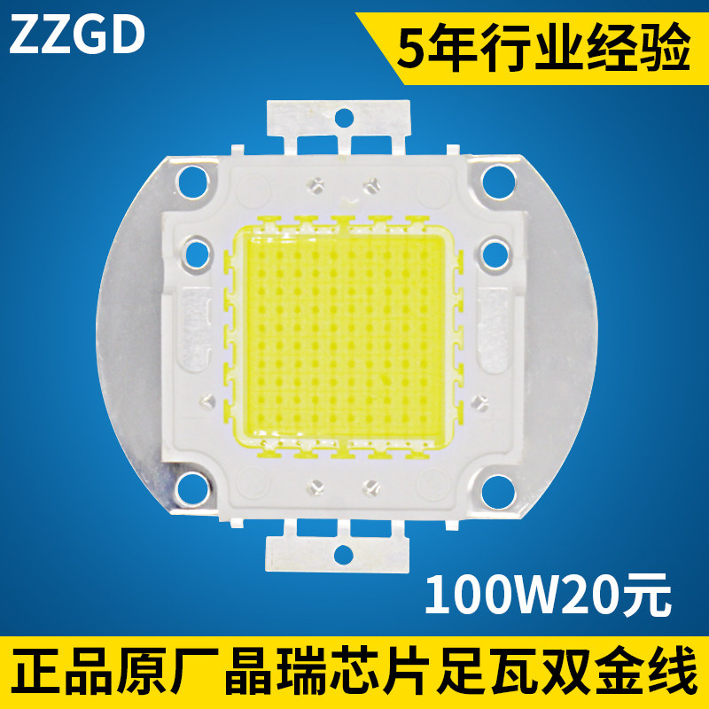 led投光灯100W芯片 LED集成光源100W 高亮100WLED集成灯珠包邮