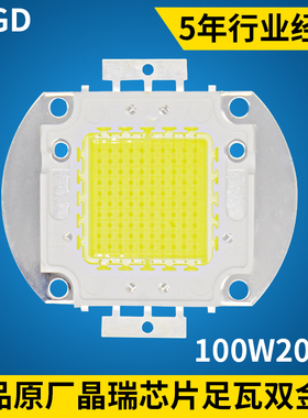 led投光灯100W芯片 LED集成光源100W 高亮100WLED集成灯珠包邮