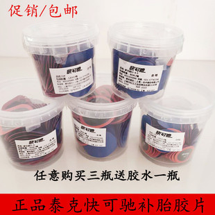 快可驰补胎胶片多功能冷却补片胶片贴片修补汽车轮胎真空胎轿车胎