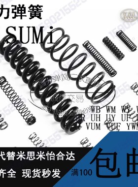 米思米代替弹簧WR13-60 WR13-65 WR13-70 WR13-80WR13-90圆线弹簧
