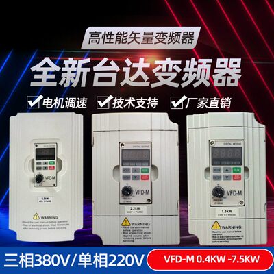 全新台达变频器VFD-M220V 380V 0.4kw0.75KW1.5KW2.2KW3.7kw7.5kw