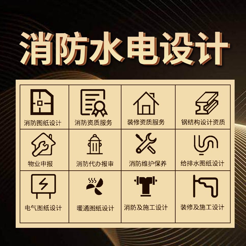 建筑钢结构设计消防水电施工图纸代画装修资质借用挂靠蓝图盖章