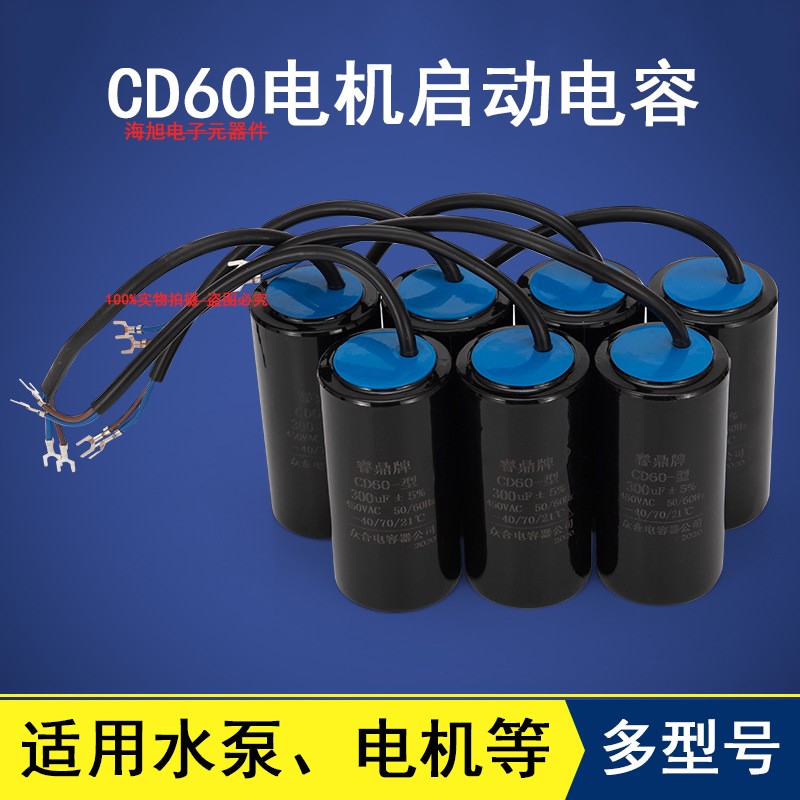 cd60电机启动电容100UF450V单相电动机运转电容V潜水泵用起动电容