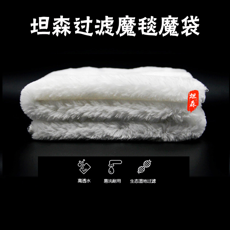 坦森 鱼缸过滤袋滤毯过滤材料水族箱H过滤毯干湿分离过滤魔毯魔袋