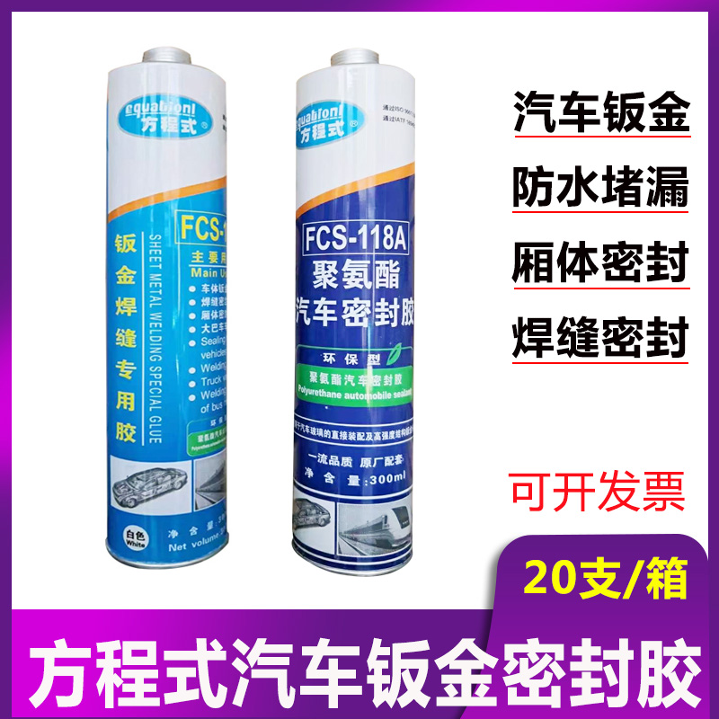 方程式钣金胶接缝密封胶汽车用金属焊接堵漏厨房门窗条防水胶玻璃