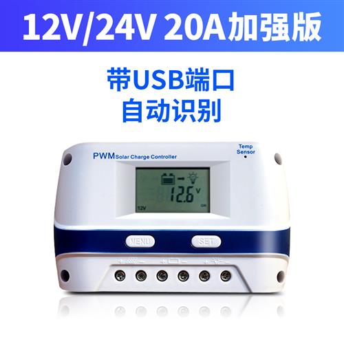 23太阳能电池板控制器1r2V24V光伏充电全自动通用型家用充电器