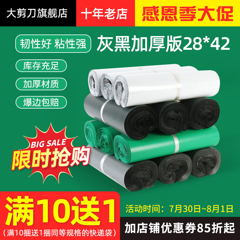 快递袋白色d袋子防水打包装服装袋子加厚包邮封口V塑料袋包裹袋定