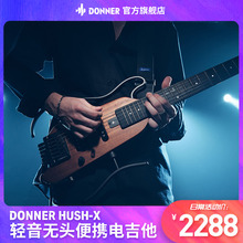 DONNER唐农电吉他HUSHX 专业级系列摇滚入O门初学者学生无头电吉