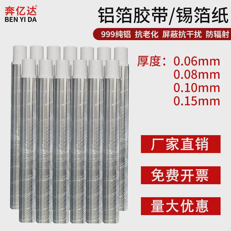 加厚耐高温铝箔胶带自粘单面锡箔纸加宽1.2米铝纸耐高温防水防火