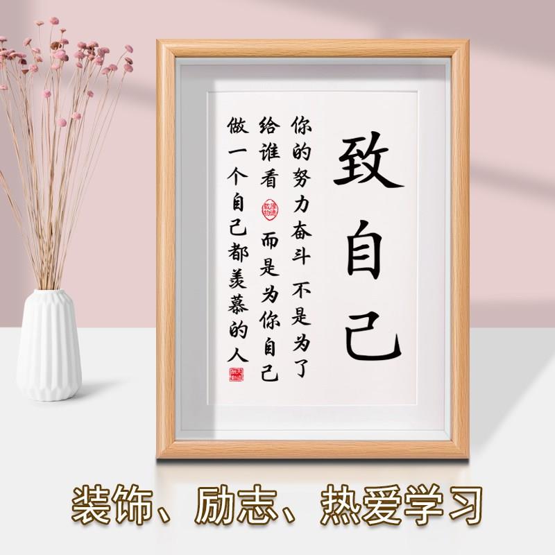 速发龙应台写给孩子的话用功读书语录勉励学习字画挂画励志摆件书