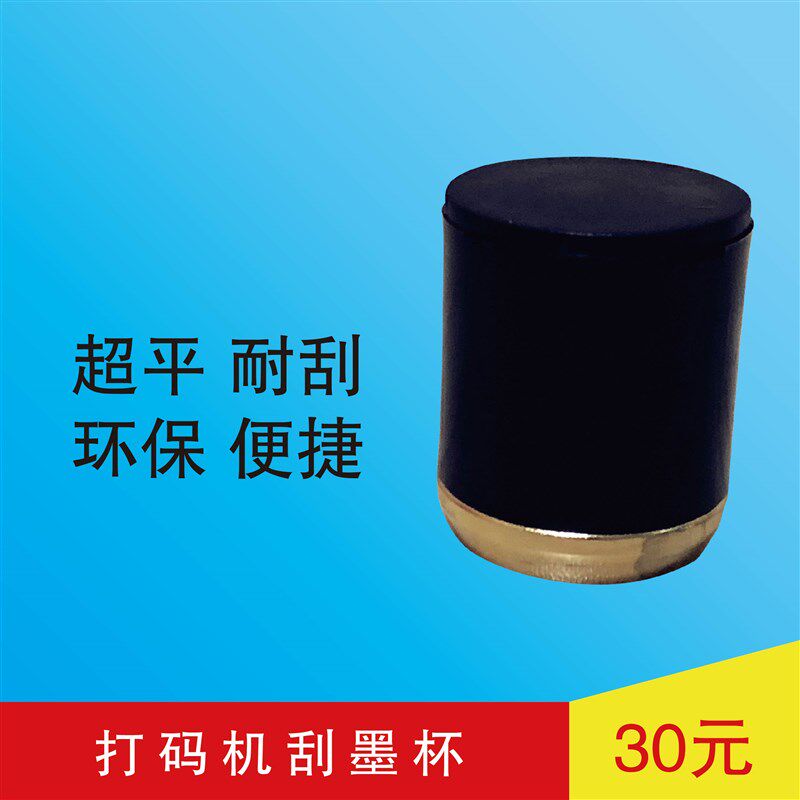 热销打码机墨杯移印钢板油杯 环保卫生刮墨油盅 代替移动刮刀日期