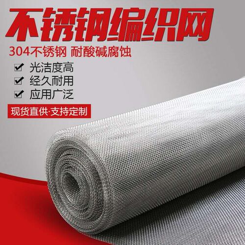 不锈钢编织网加粗304过滤网筛网8目--100目钢丝网金属网小孔钢网
