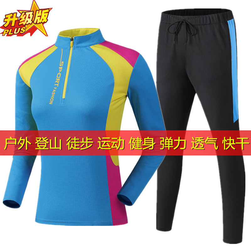 户外速干衣裤运动套装女长袖w速干T恤登山徒步健身防嗮快干衣夏季