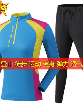 户外速干衣裤运动套装女长袖速A干T恤登山徒步健身防嗮快干衣夏季