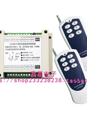 升级新款宽电压220V六路无线遥控开关6路灯具马达电机水泵配6现货