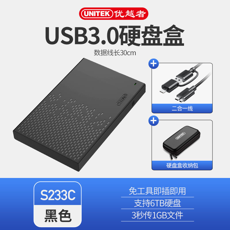 优越者移动硬盘盒usb3.0笔记本改外接2.5寸SATA机械固态SSD读取器