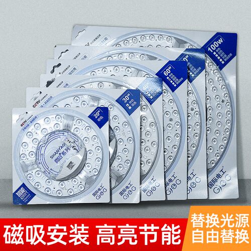 吸顶灯灯芯灯盘替换芯节能灯泡家用超亮卧室圆形灯板透镜灯珠