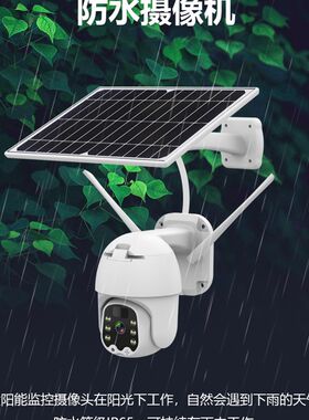 太阳能低功耗摄像头高清室外人体感应无线wiKfi 4G远程家用监控器