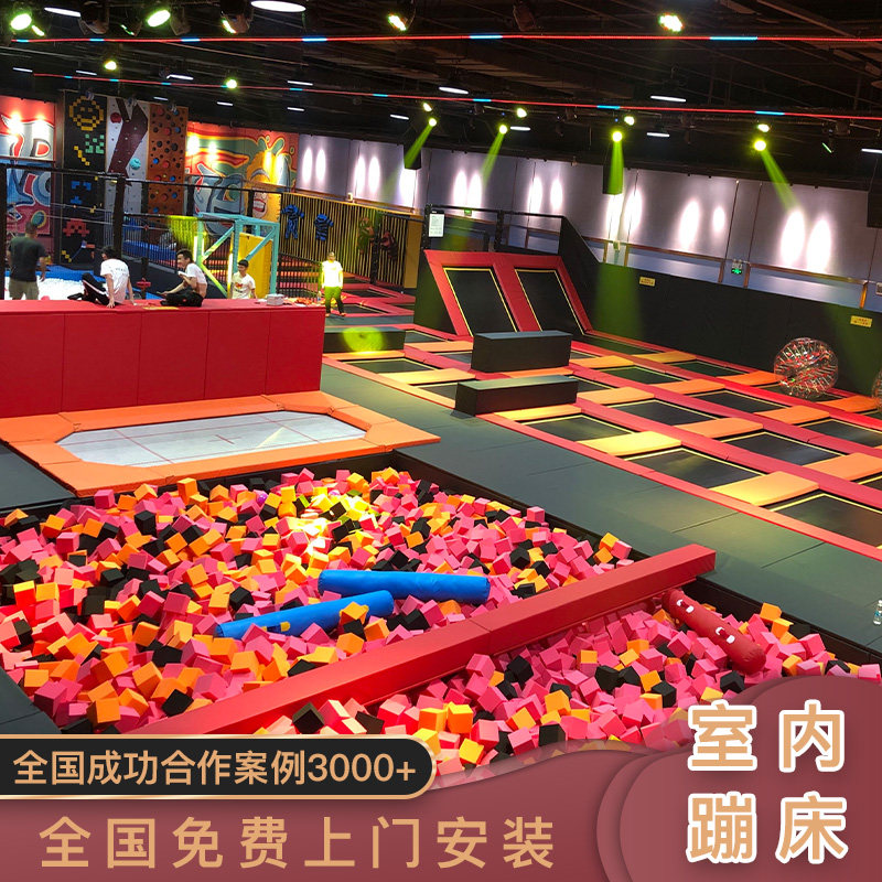 大型蹦蹦床公园设备儿童乐园室内跳跳床成人商用蹦极w床游乐场设
