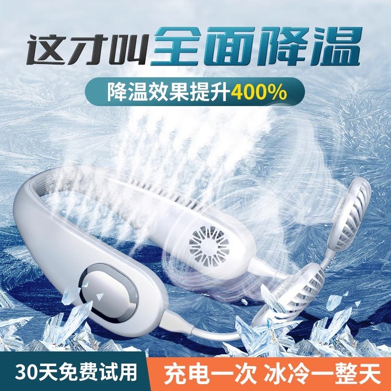 挂脖风扇便携式户外随身迷你型充电小风扇大风力制冷挂脖空调学生