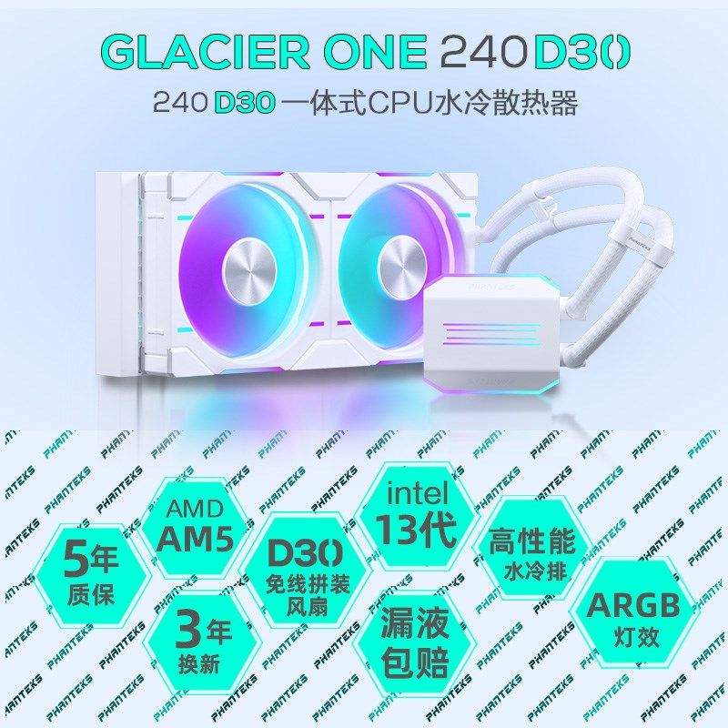 追风者冰灵D30 240/360/420一体式30mm风扇台式电脑CPU水冷散热器