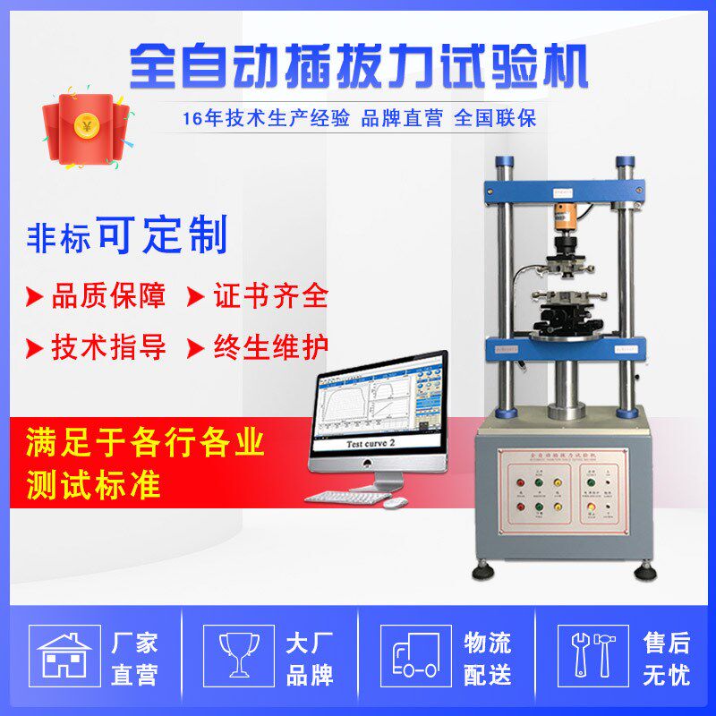 全自动插拔力试验机 端子线束插拔力测试机UMSB插头插座插拔寿命