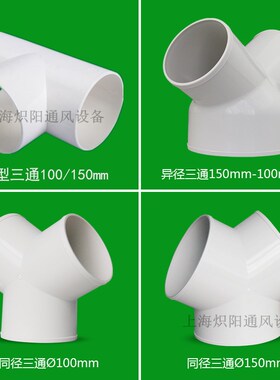 2U8K排d风管三通接头卫生间浴霸换气扇油烟机排烟管Y型塑料分叉接