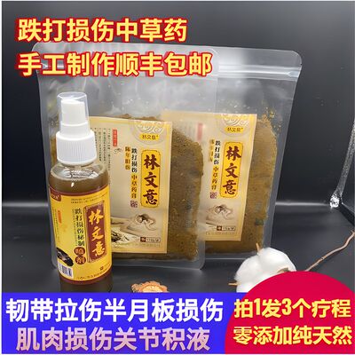 热销跌打损伤贴膏中草药外敷韧带拉伤半月板膝盖积液手腕脚裸腰肩