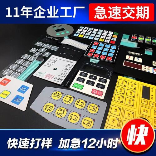 薄膜面板定做 薄膜开关 薄膜开关面板定做 鼓包仪表设备pvc面板贴