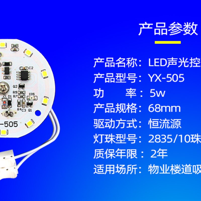 推荐LED声光控线路板吸顶灯芯一体引擎改造楼道过梯走廊感应节能