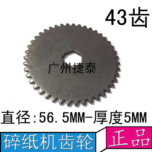 盆景碎纸机齿轮519/3139/4P23/4P23B/C刀轴大齿轮