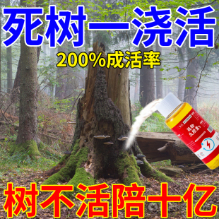 速发死树8年三滴救活 大树成活营养液枯树烂根黄叶烂苗生根药水复