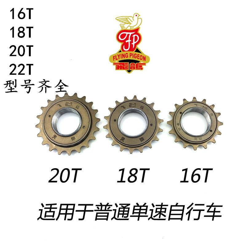 急速发货普通自行车电动车折叠车通用单速飞轮齿轮16牙18牙20牙T