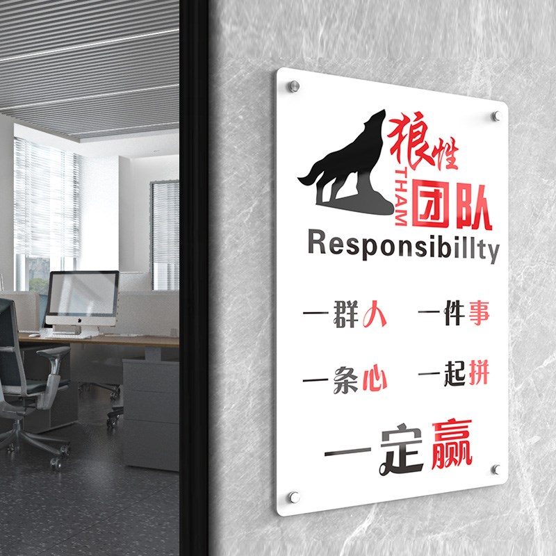 新款公司企业文化标语励志挂画办公室标语墙贴挂牌亚克力团队员工