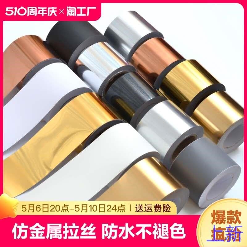 贴纸防水自粘腰线踢脚线玻璃画框门框包边贴条装饰厨房遮丑新款