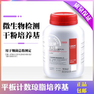平板计数琼脂培养基含糖PCA 250g广东环凯微生物细菌总数测定乾粉