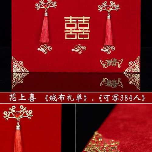 速发签到本礼金簿婚礼喜簿礼单结婚记账本嘉宾人情礼喜薄收礼高档