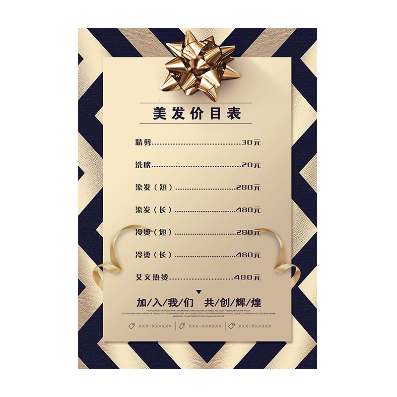 发廊价格表定制设计制作价目表木质理发店美发店价位表海报挂墙