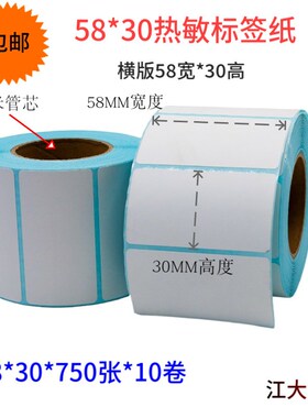 热敏标签纸60x40*30*37*58*5D0*70称纸条码不干胶大华电子秤打印