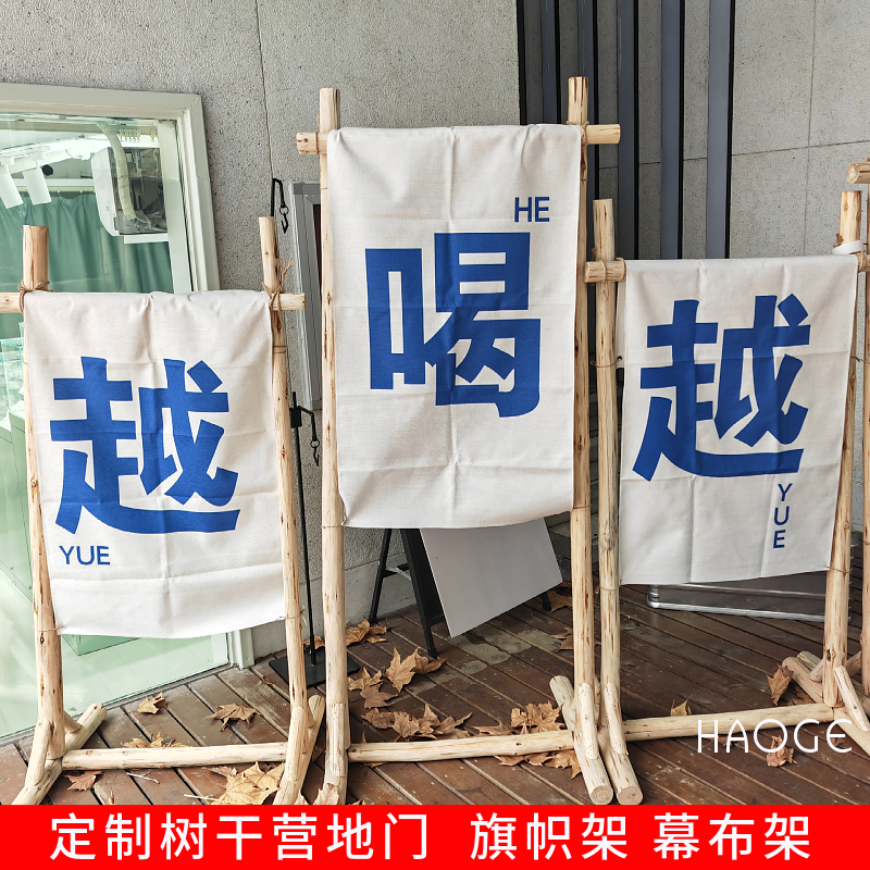 户外露营氛围装饰旗帜条幅横幅树干拱门架子爬花架营地Z门夜市集