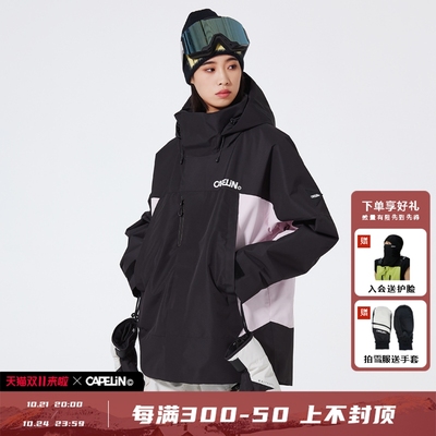capelin滑雪服男女同款防水防风户外耐磨单板雪服拼色2024年