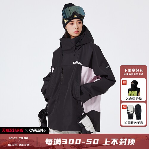 capelin滑雪服男女同款防水防风户外耐磨单板雪服拼色2024年