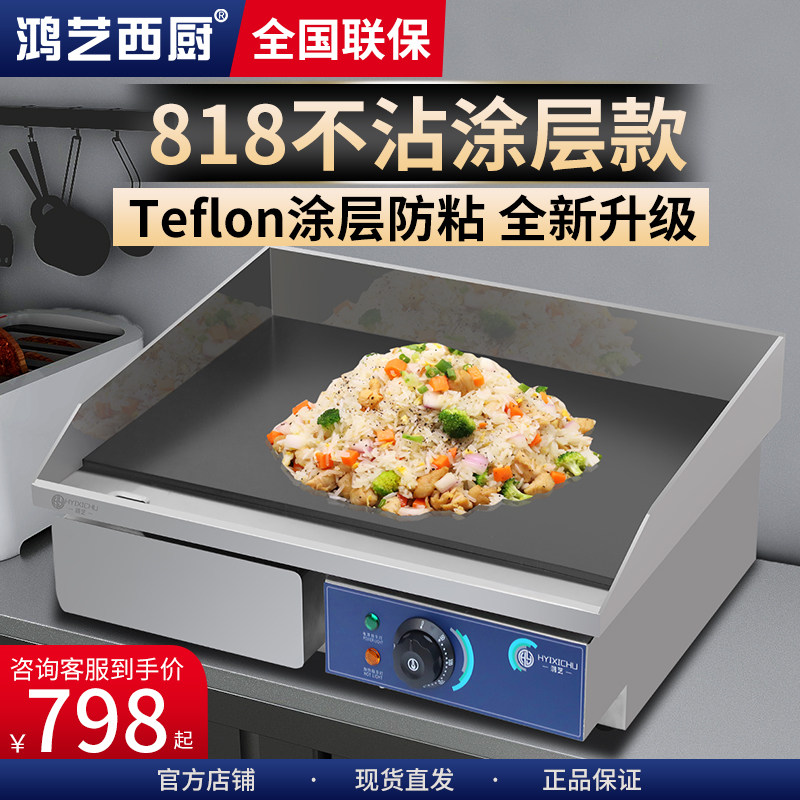 商用电扒炉鱼抓饼l铁燃气机板烧一体电热设备摆摊烤冷面鱿手机不