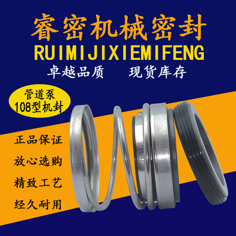 增压管道离心泵机械密封件108-16/17/20/25/30/35碳化硅机封水封