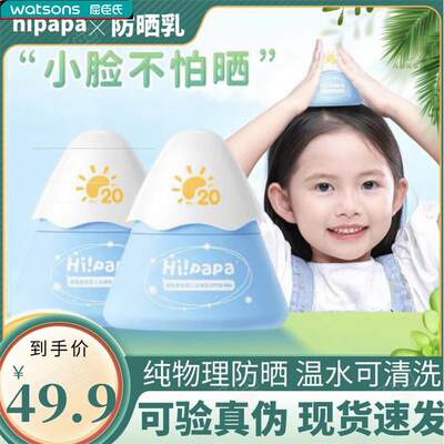 速发屈臣氏Hipapa海龟爸爸官方旗舰店婴儿防晒乳SPF20PA户外物理