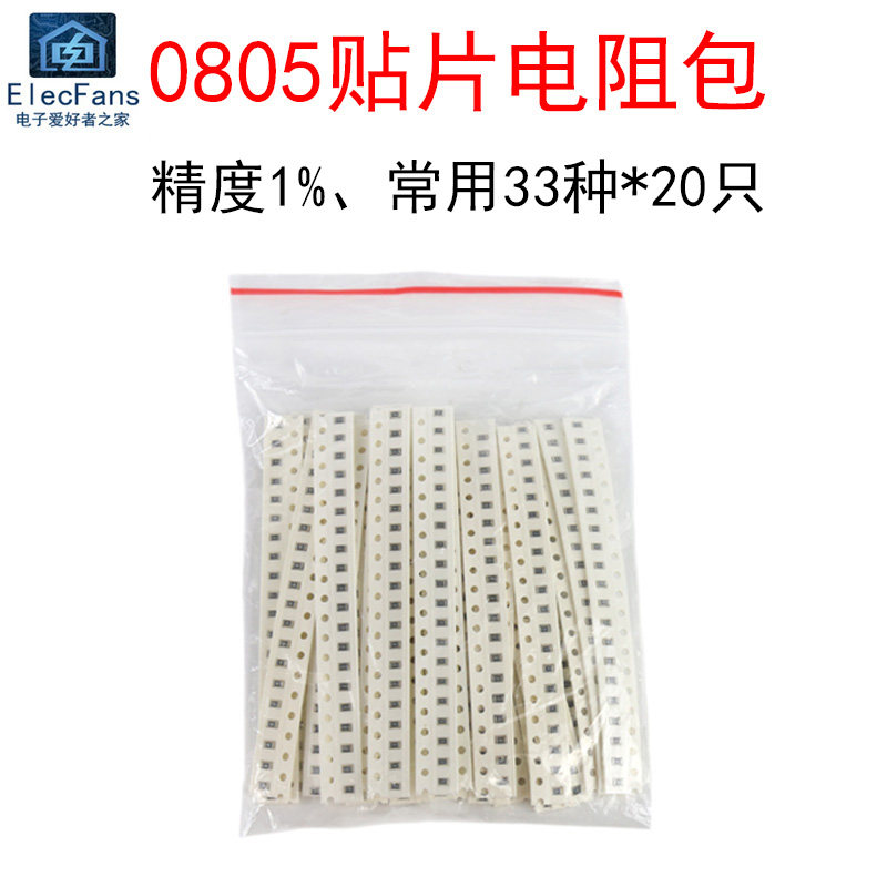 新品1欧-1M h33种每种20个 0805贴片电阻包 精度1% 样品元件包10R